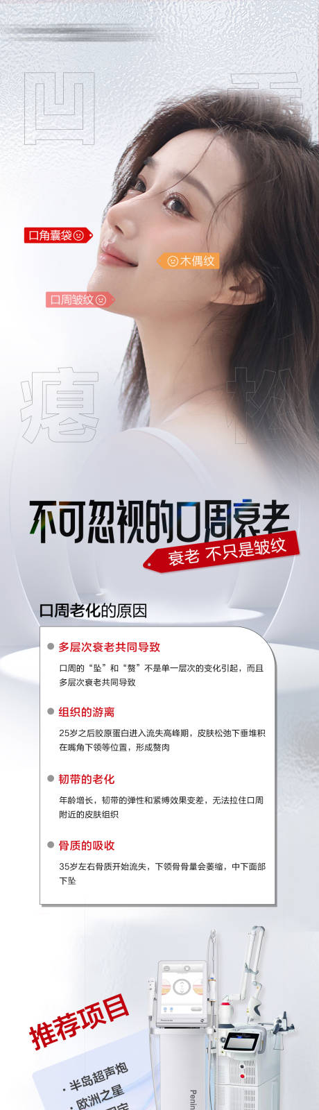 源文件下载【享设计】搜索编号：38420030899513519【口周抗衰】