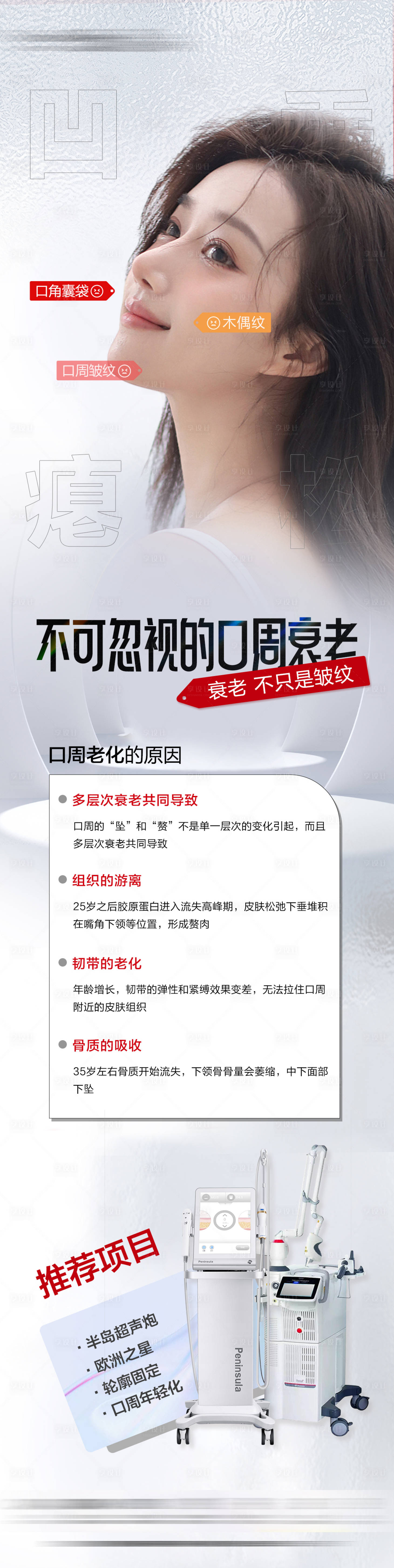 源文件下載【享設計】搜索編號：38420030899513519【口周抗衰】