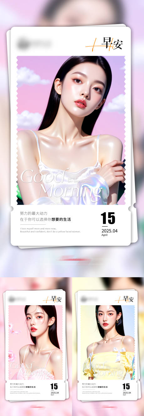 源文件下載【醫美早安海報】編號：55330030531057808