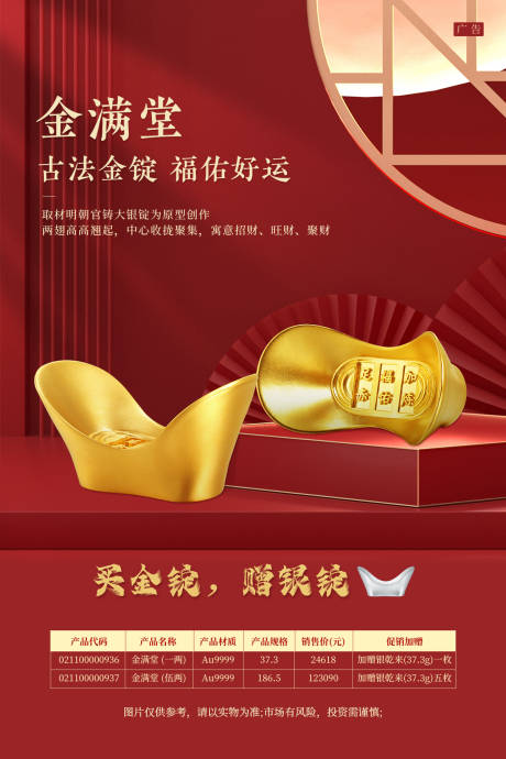 古法古金银锭宣传海报