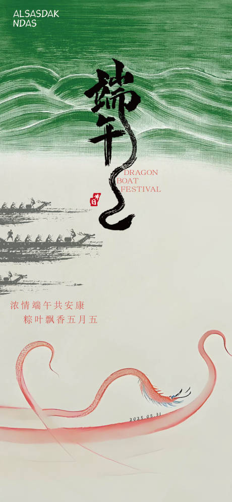 源文件下载【享设计】搜索编号：98400030910981410【端午节海报】