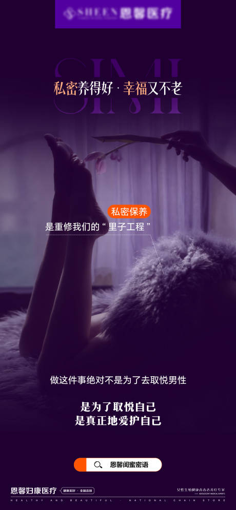 源文件下载【医美私密海报】编号：87020031065669660
