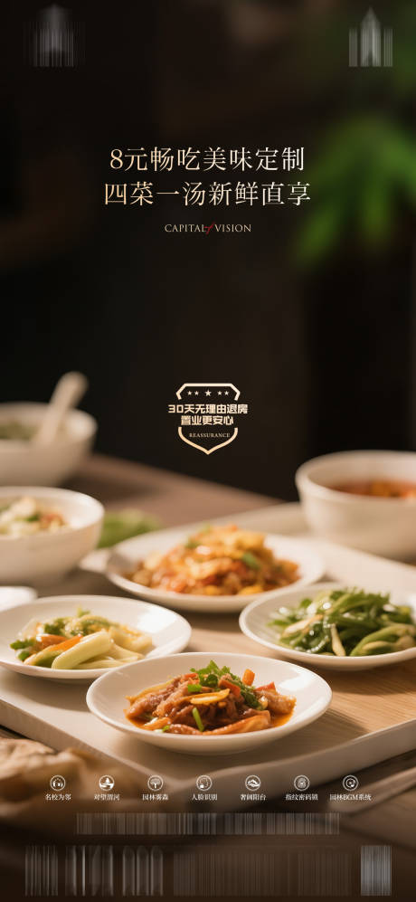 源文件下载【业主食堂宣传海报】编号：37900030572807732