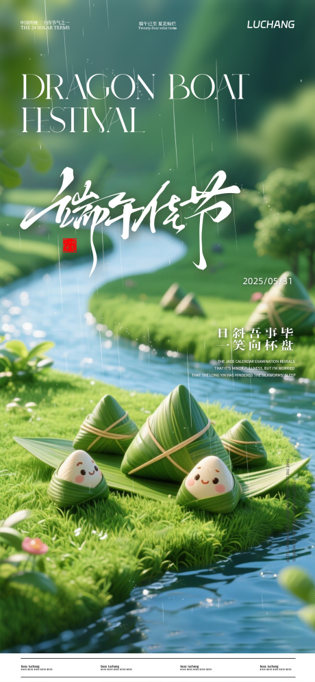 源文件下載【端午海報】編號：57590030892767934
