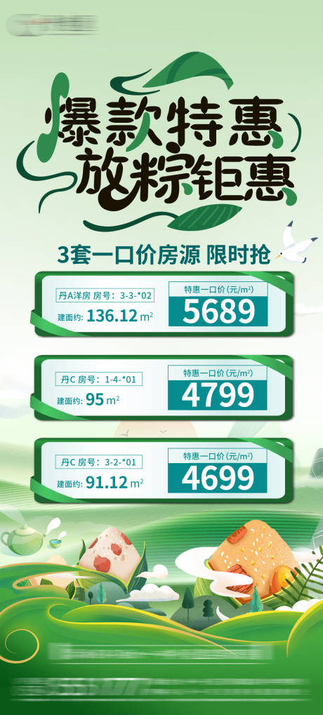 源文件下載【端午特價房節日海報】編號：18130031092517315