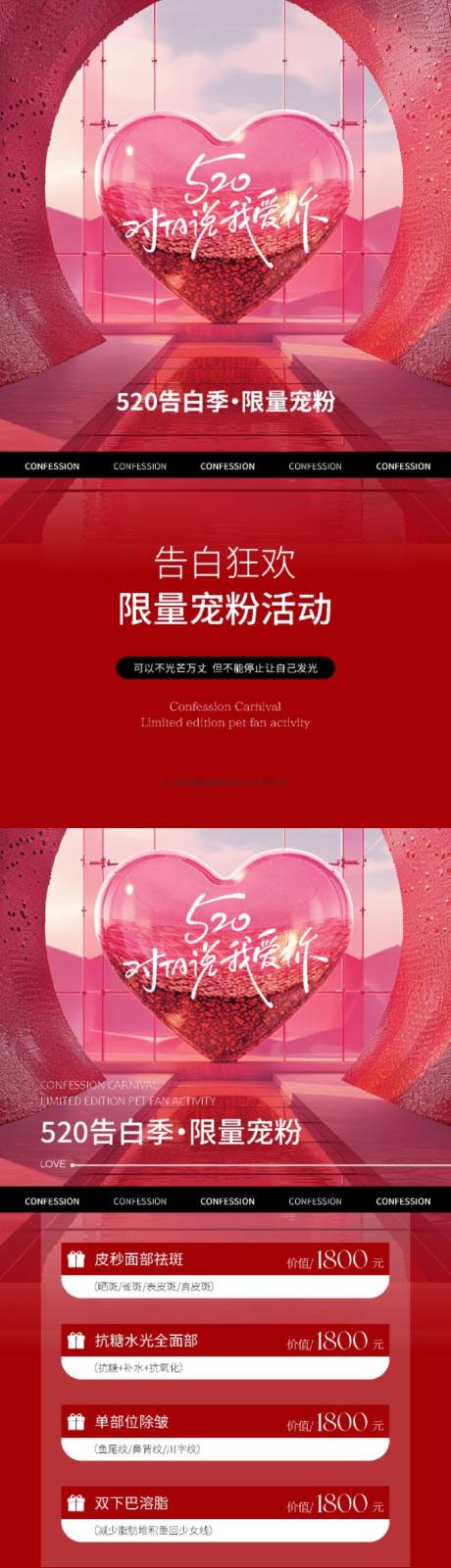 源文件下載【享設計】搜索編號：31460030578401410【美業520告白季促銷長圖海報】