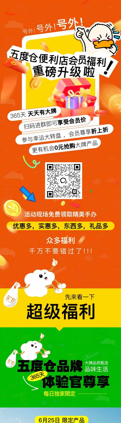 源文件下载【便利店开业长图】编号：57860031011561577