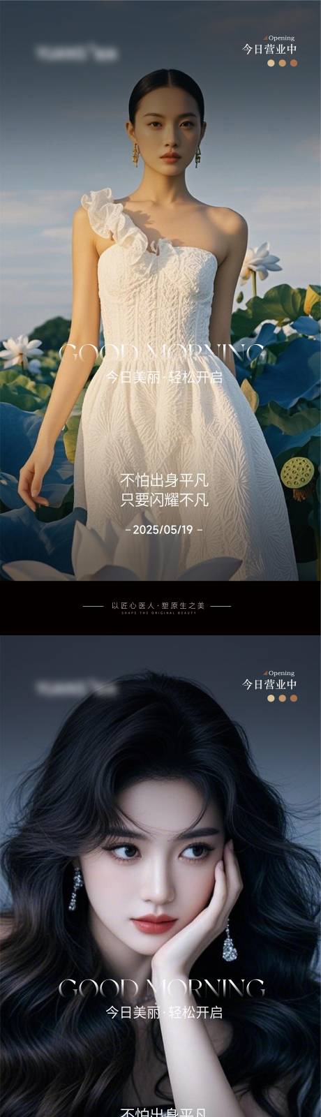 源文件下载【医美早安图】编号：58920030833616115