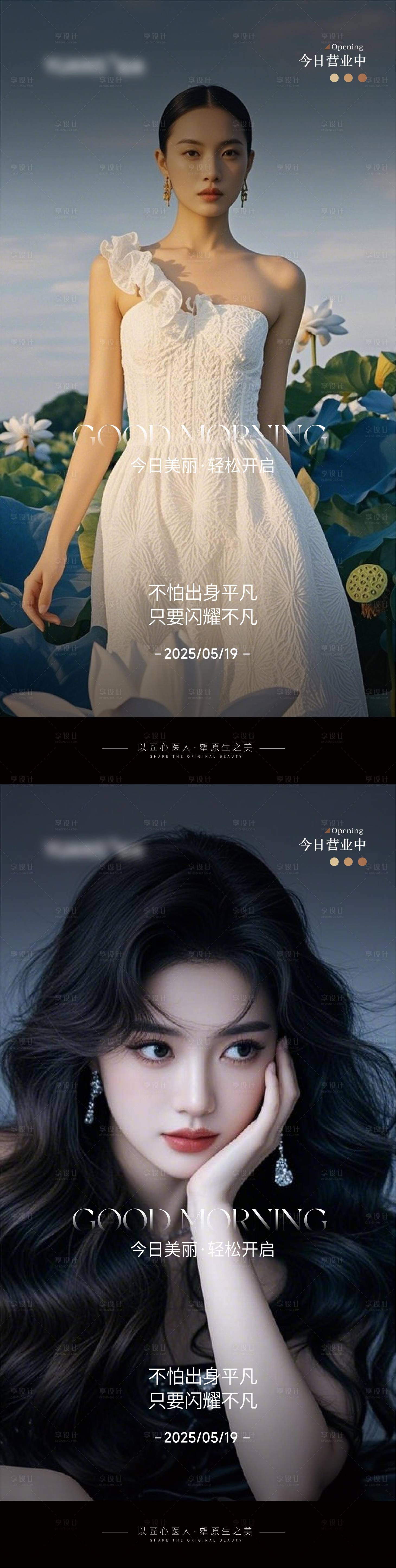 源文件下載【享設計】搜索編號：58920030833616115【醫美早安圖】
