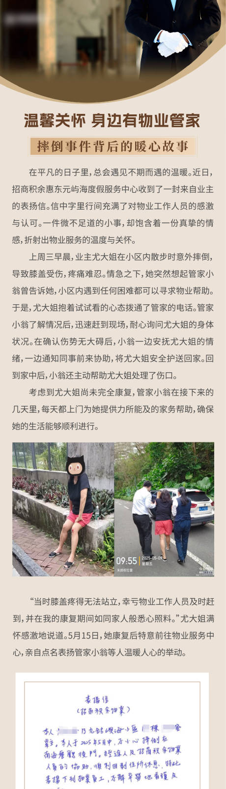 源文件下载【物业感谢长图】编号：10660030870574852