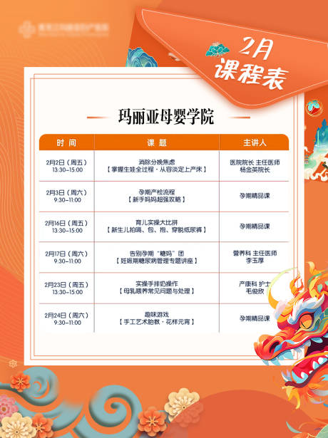源文件下载【妇产医院孕校课程表】编号：61010030558025815