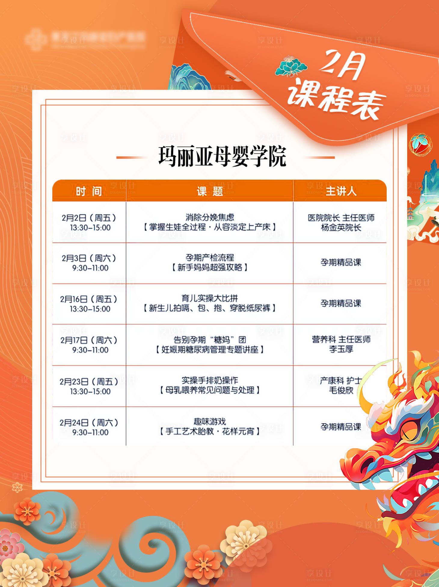 源文件下载【享设计】搜索编号：61010030558025815【妇产医院孕校课程表】