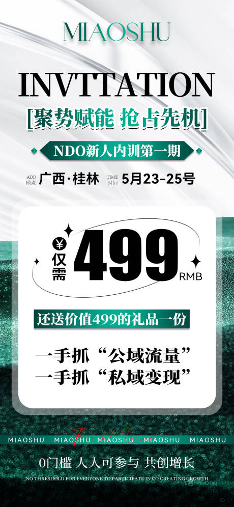 源文件下载【享设计】搜索编号：43030030745686901【邀请函招商造势海报】