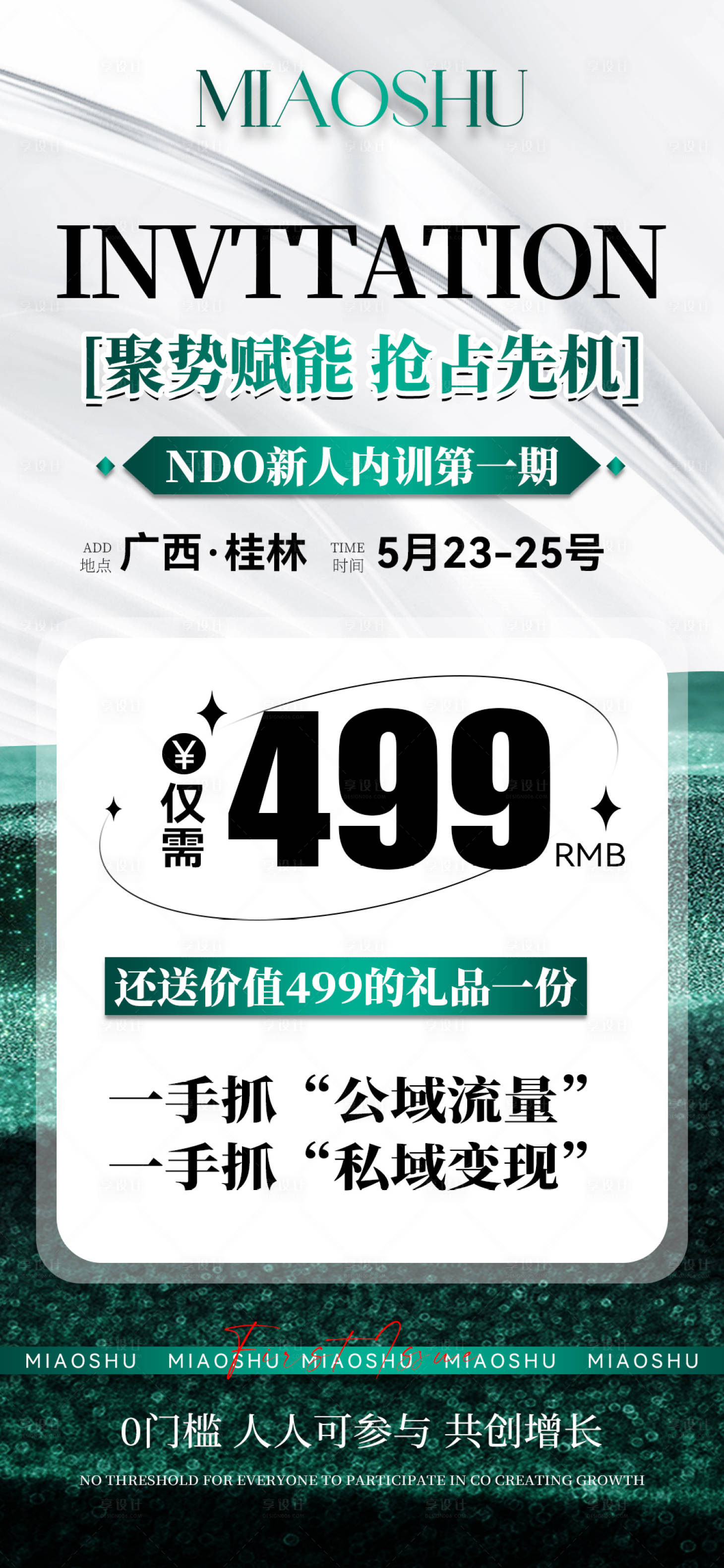 源文件下載【享設計】搜索編號：43030030745686901【邀請函招商造勢海報】