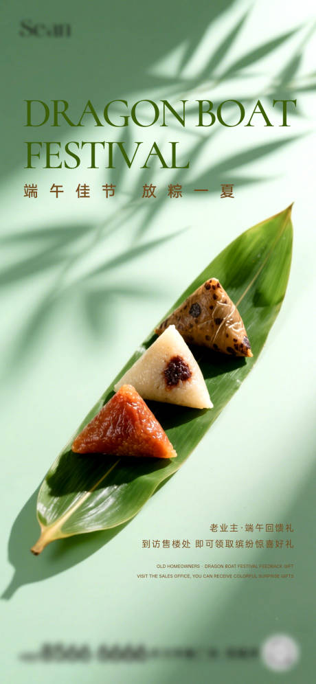 源文件下載【享設計】搜索編號：57670030971554721【地產端午節海報】