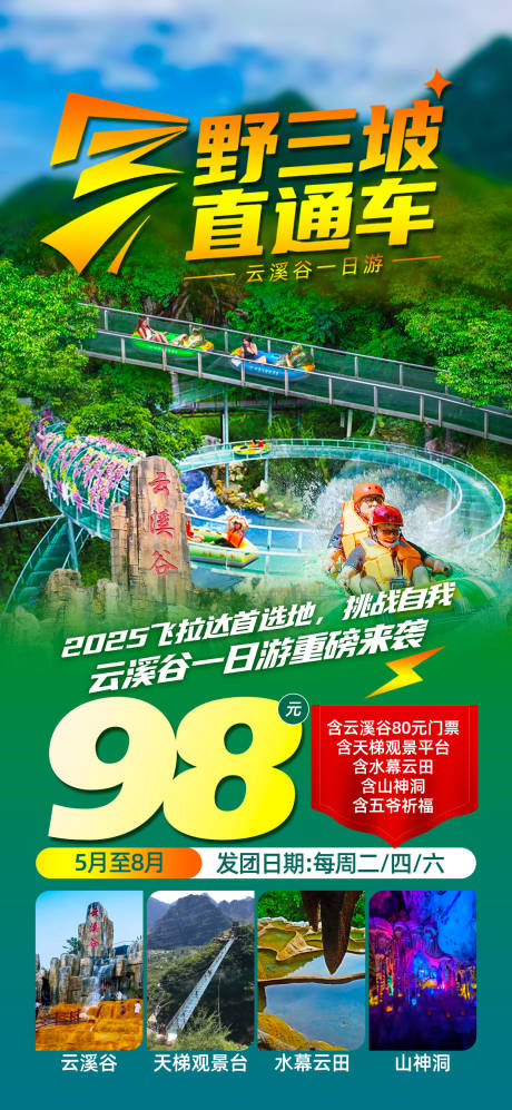 源文件下载【野三坡】编号：67890030673099207