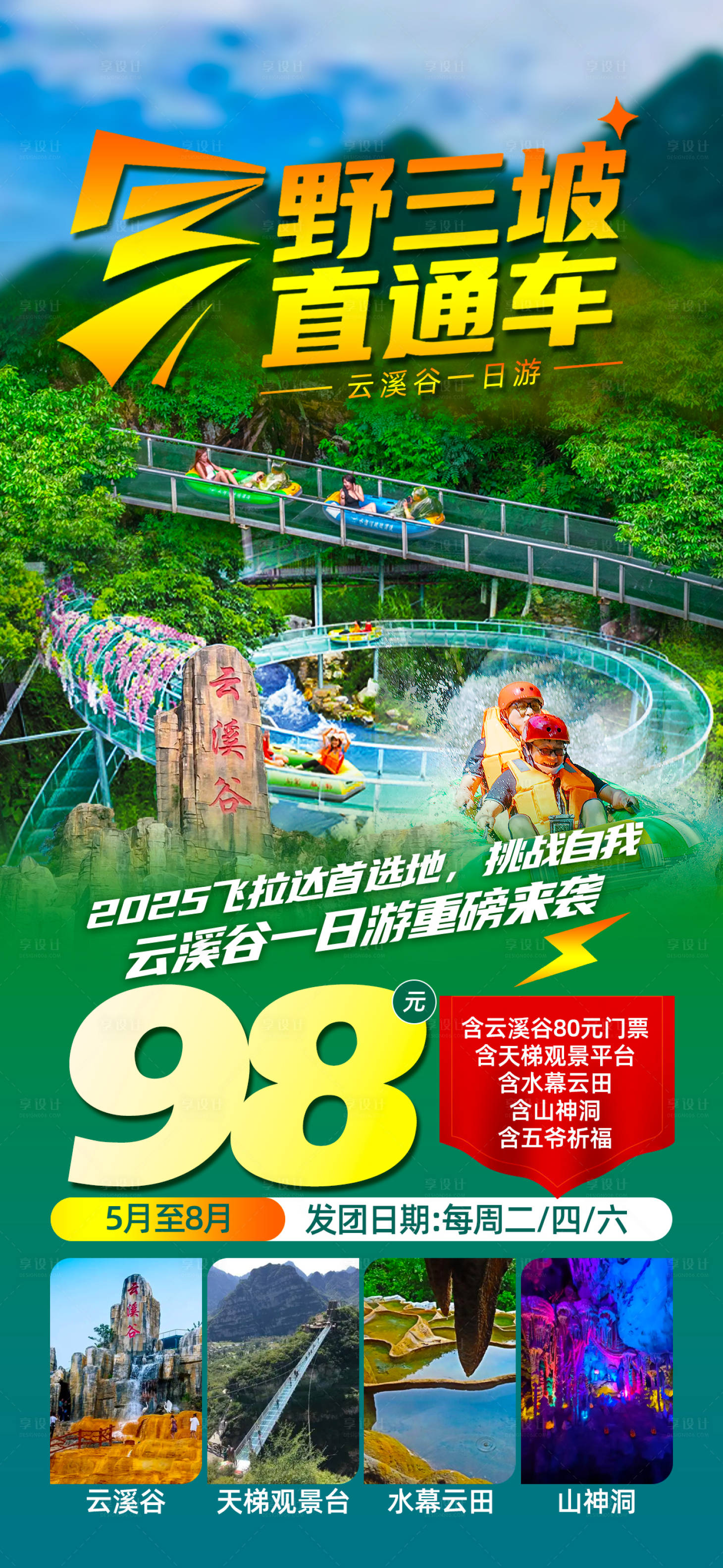源文件下載【享設(shè)計(jì)】搜索編號：67890030673099207【野三坡】