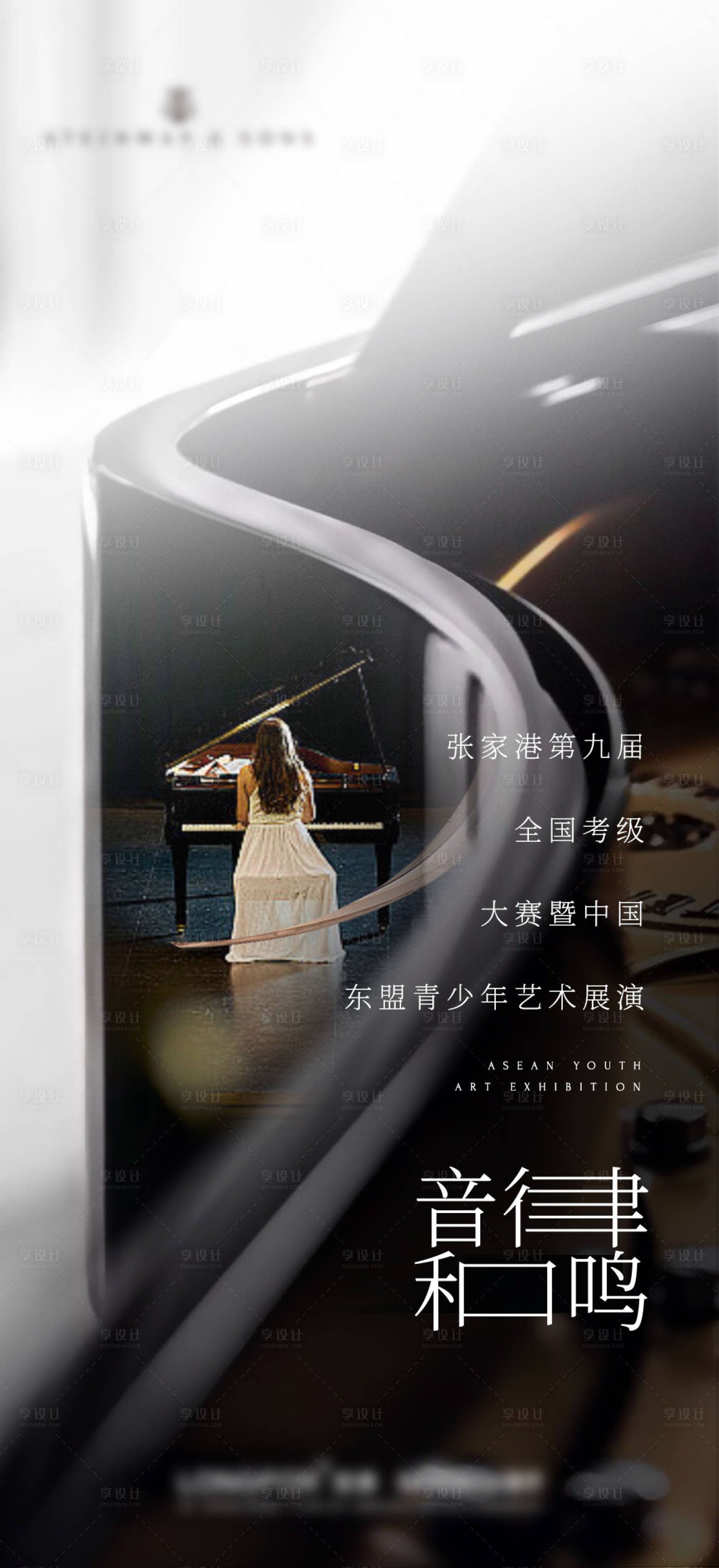 源文件下載【享設(shè)計】搜索編號：54940030961528270【鋼琴活動海報】