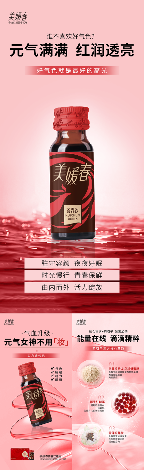 源文件下载【减肥产品造势海报】编号：22120031061133793