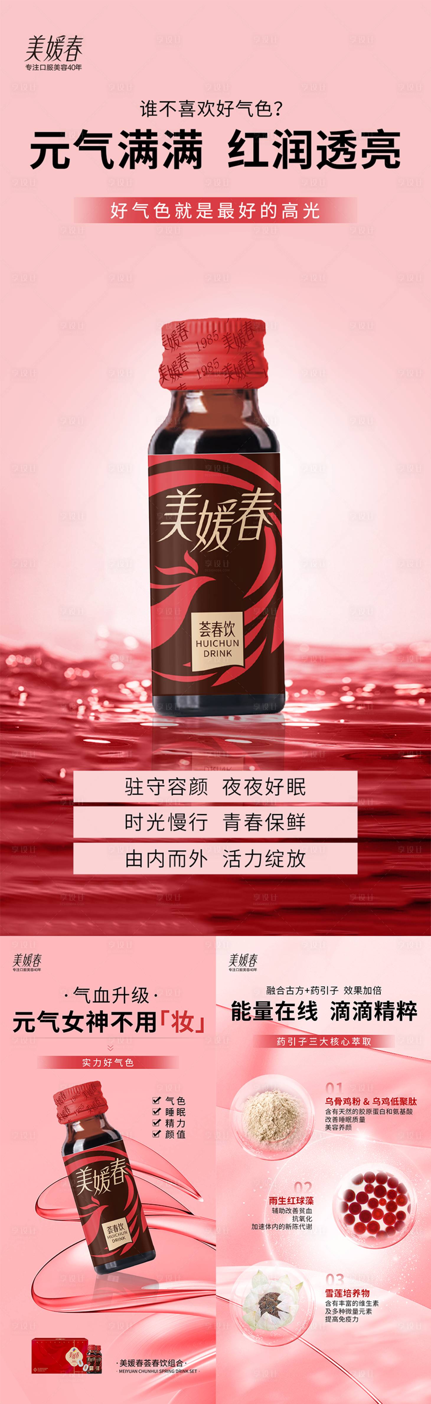 源文件下載【享設計】搜索編號：22120031061133793【減肥產品造勢海報】
