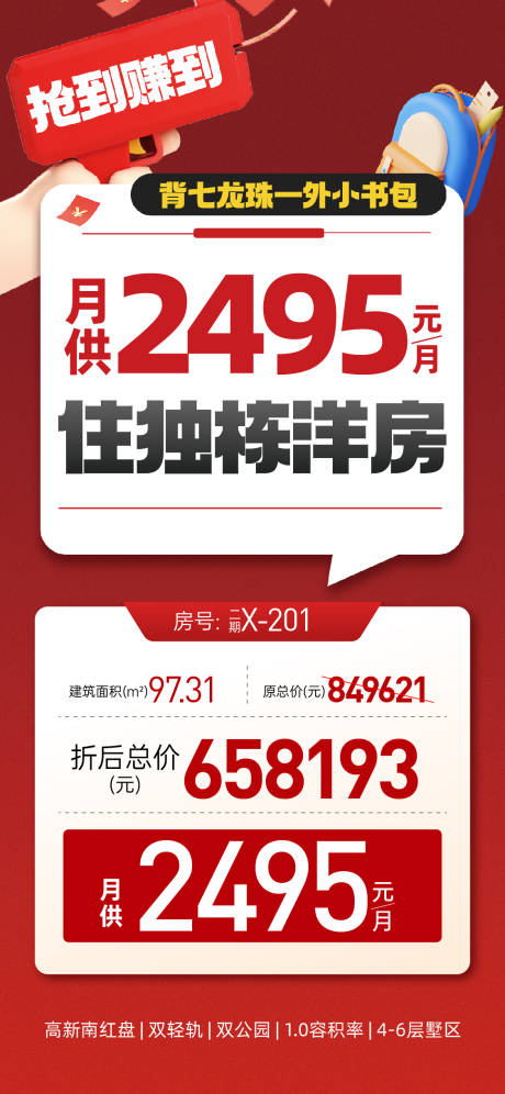 源文件下载【地产独栋洋房特价房海报】编号：54580030693819740