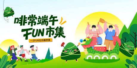 源文件下載【享設(shè)計(jì)】搜索編號(hào)：24670030666955622【端午節(jié)粽子市集活動(dòng)展板】