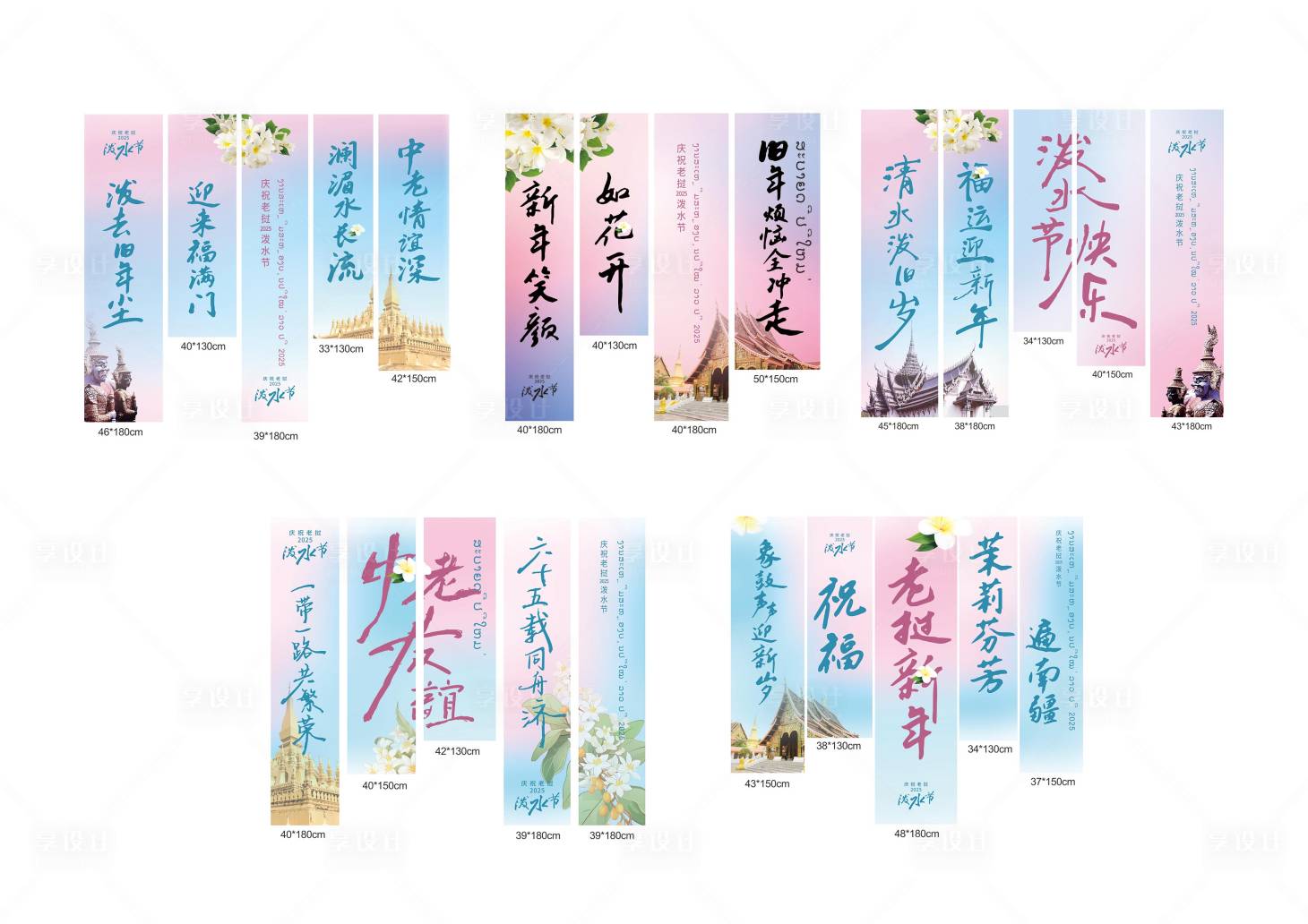 源文件下載【享設計】搜索編號：25040030857965684【潑水節條幅】
