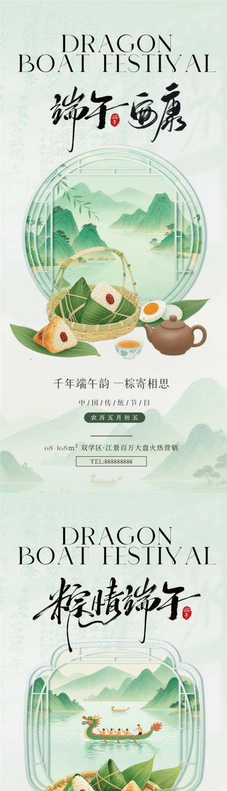 源文件下載【享設計】搜索編號：39750030847324120【國風插畫端午節海報】