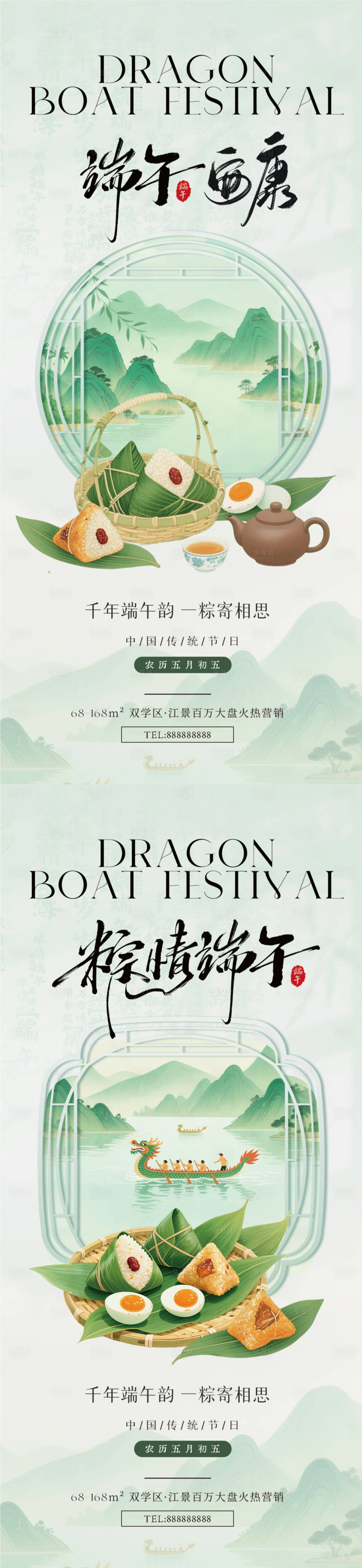 源文件下载【享设计】搜索编号：39750030847324120【国风插画端午节海报】