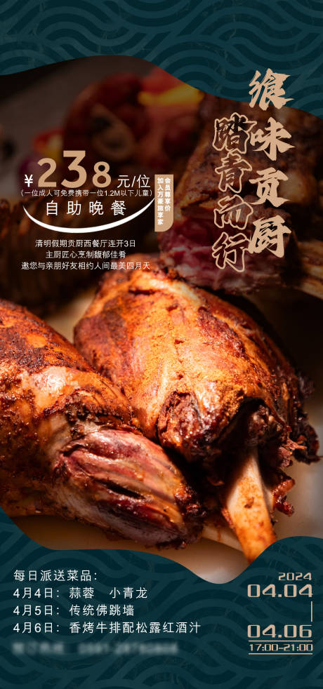 源文件下载【自助餐海报】编号：96020030975436915