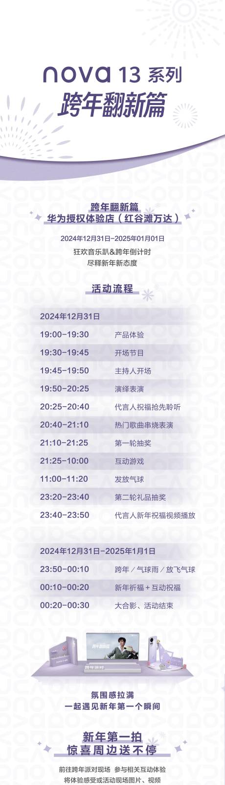 源文件下载【享设计】搜索编号：11350030634035075【跨年活动长图海报】