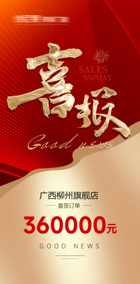 源文件下载【享设计】搜索编号：35130030787213086【业绩喜报】