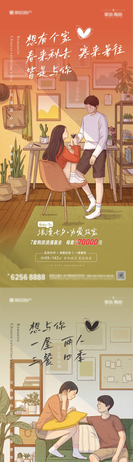 源文件下载【七夕情人节系列海报】编号：60910030880925125
