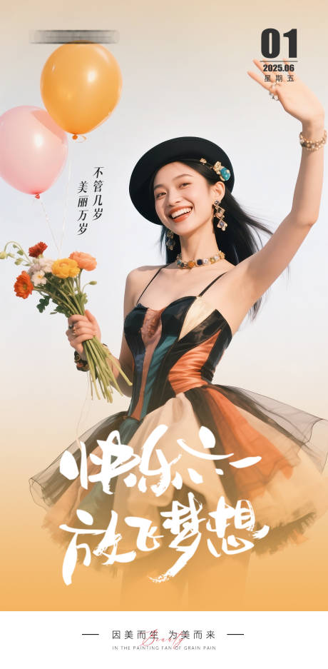 源文件下载【儿童节医美海报】编号：34270031024606517