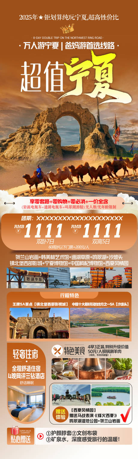 源文件下载【宁夏旅游海报】编号：23750030821824849