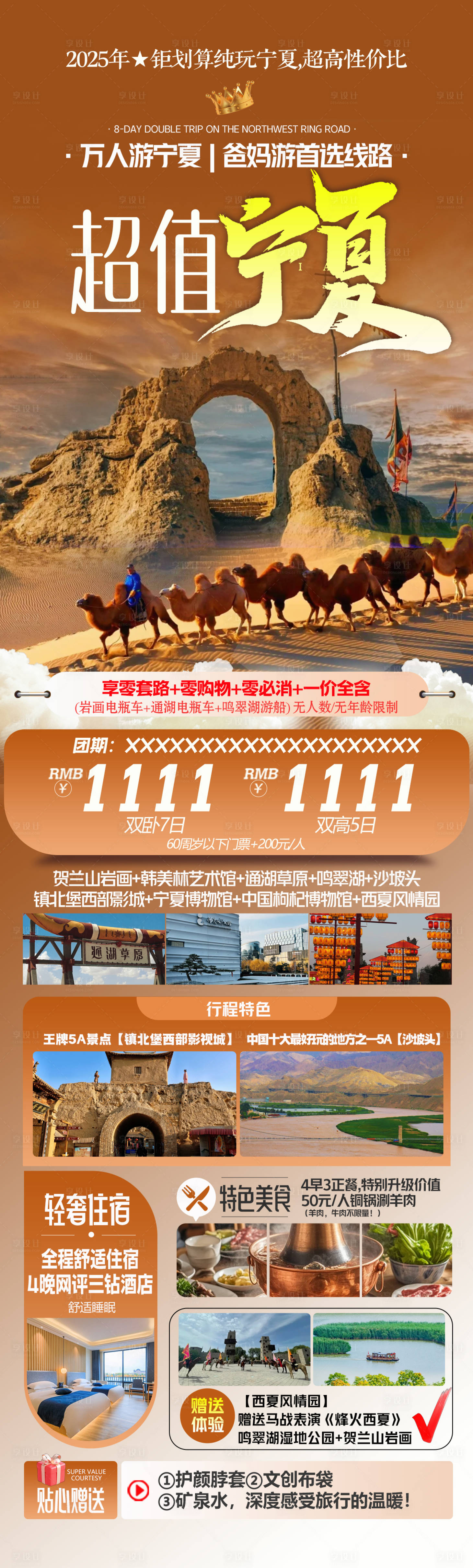 源文件下载【享设计】搜索编号：23750030821824849【宁夏旅游海报】