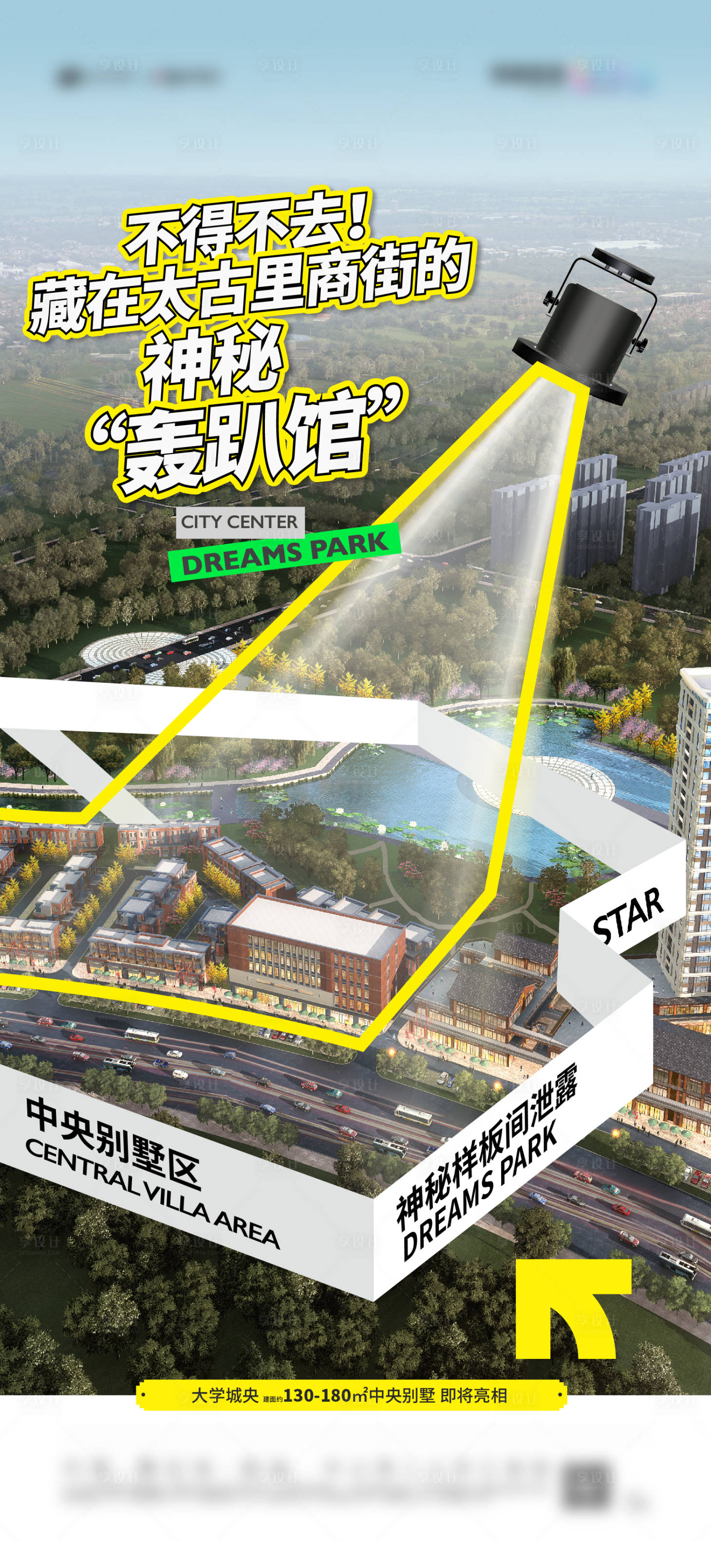 源文件下載【享設計】搜索編號：95540031024413211【房地產別墅宣傳海報】