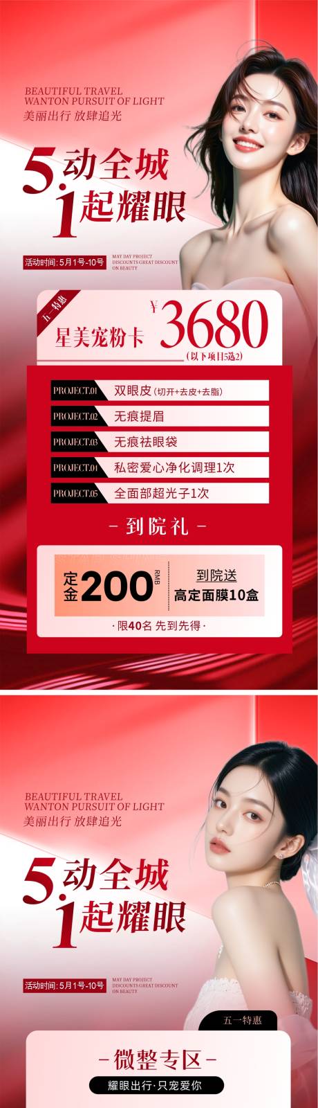 源文件下载【享设计】搜索编号：18020030531077066【医美五一促销活动】