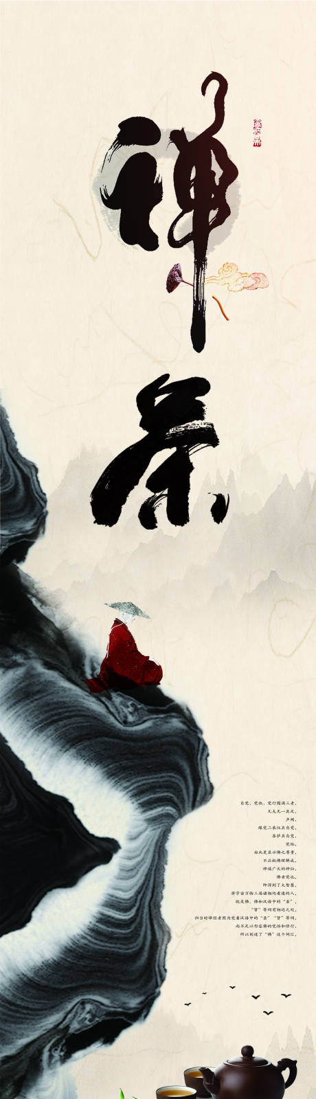源文件下载【茶文化海报】编号：83970030716473747