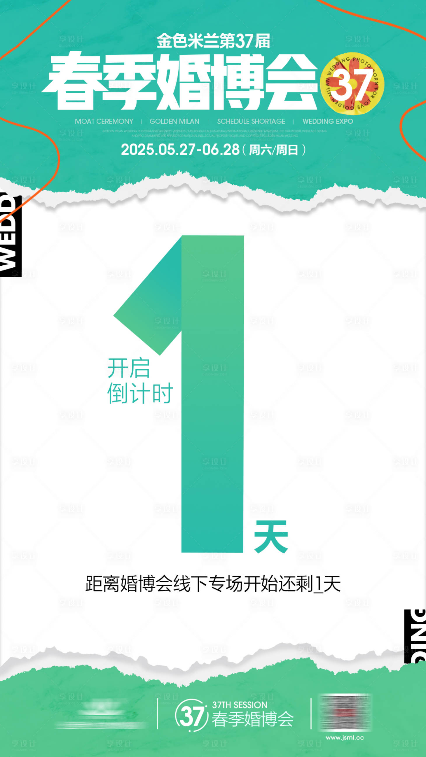 源文件下載【享設計】搜索編號：41970030812413908【倒計時海報】