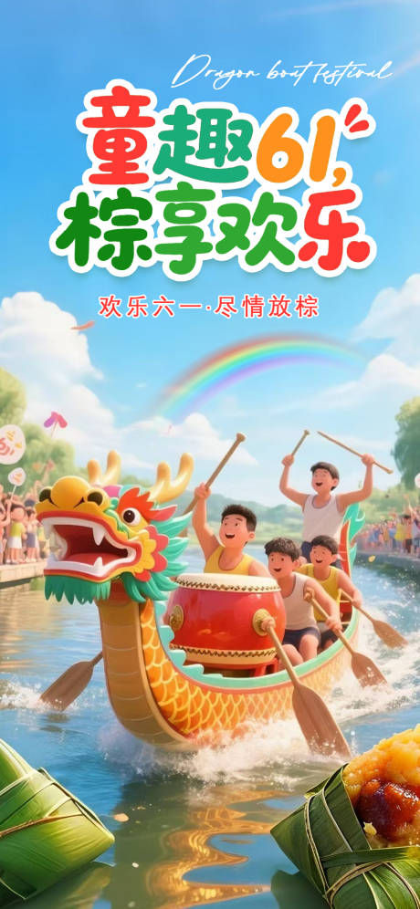 源文件下載【享設計】搜索編號：37680030999105663【端午節(jié)遇到61】