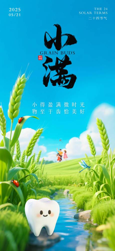 源文件下载【小满海报】编号：59280030804936619