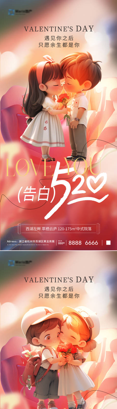源文件下载【520情人节海报】编号：15830030622878084