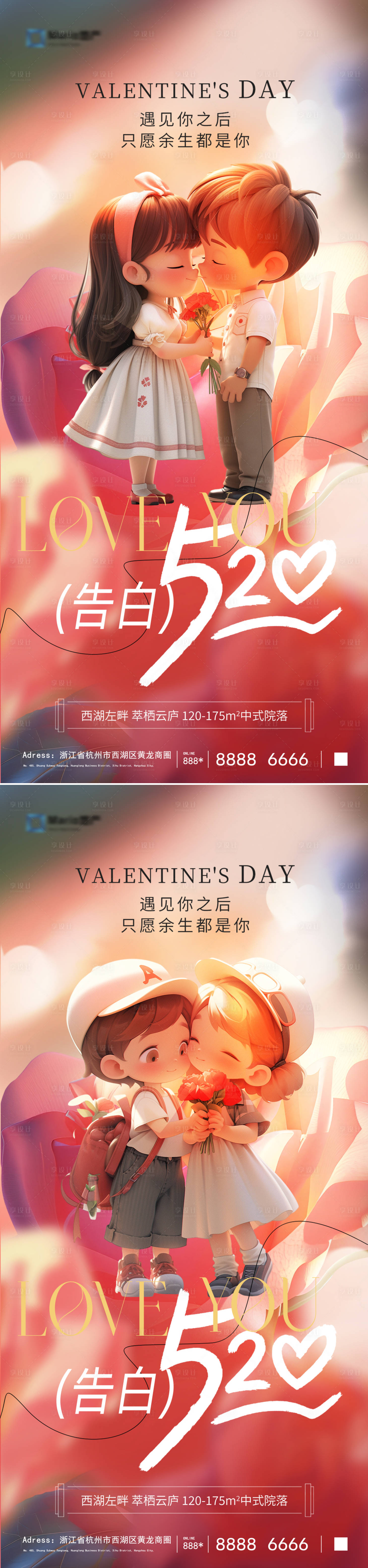 源文件下載【享設計】搜索編號：15830030622878084【520情人節海報】