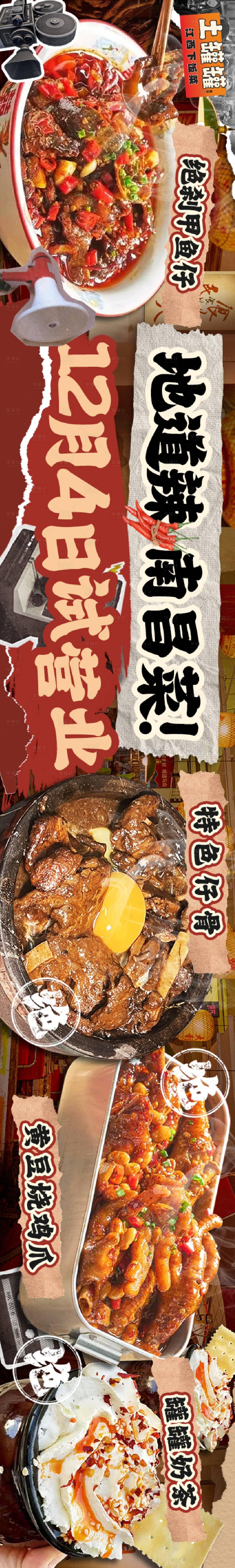 源文件下載【享設計】搜索編號：12170030759128167【市井五連圖海報】
