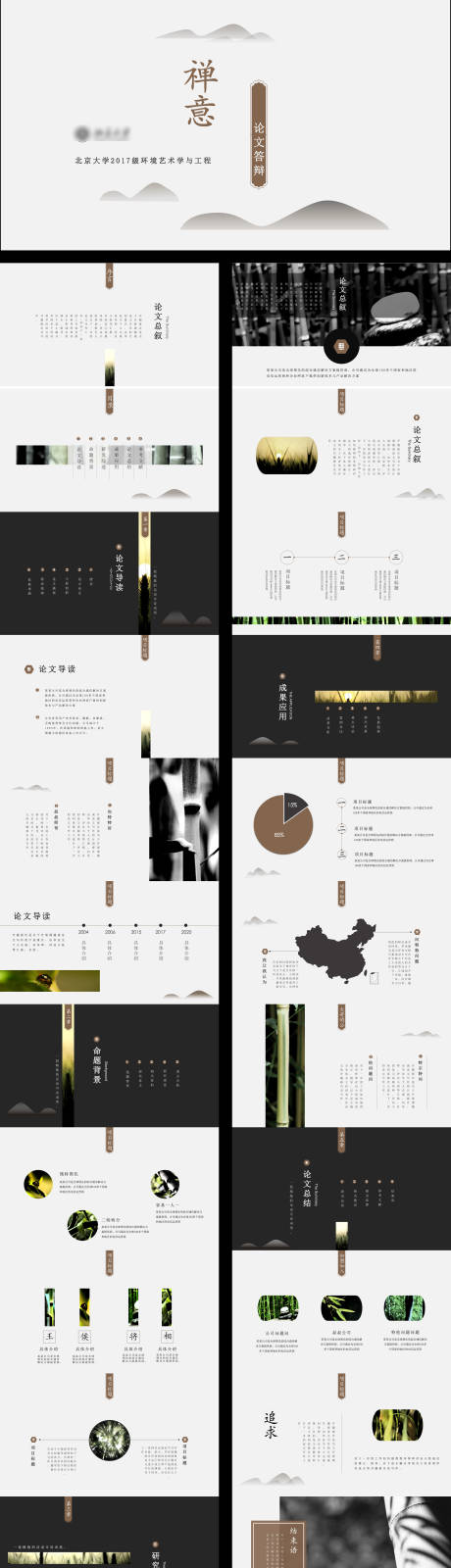 源文件下载【中国传统古风工作汇报总结PPT】编号：85800030720497036
