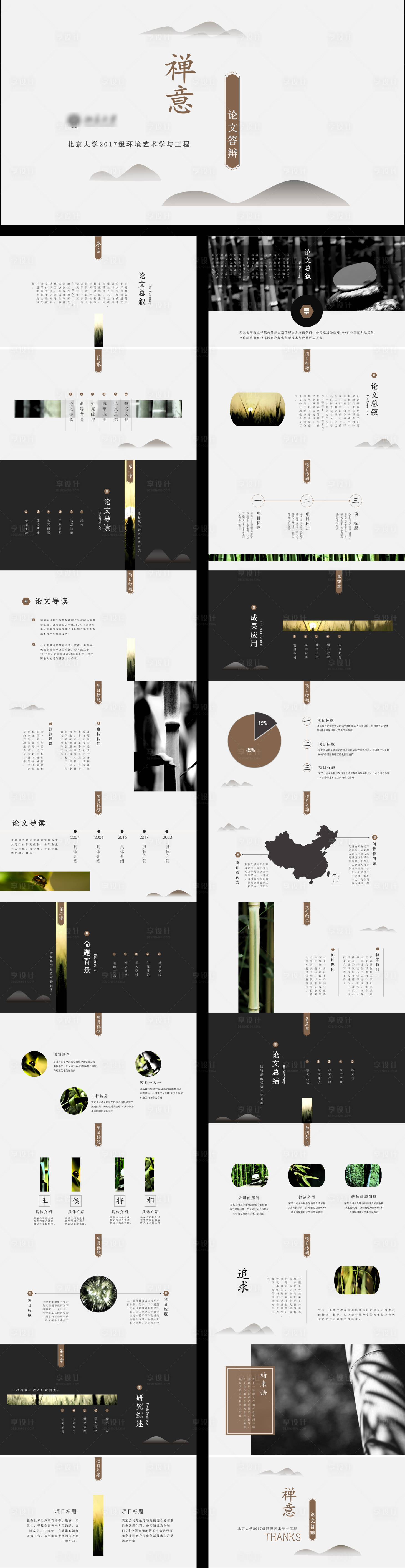 源文件下載【享設計】搜索編號：85800030720497036【中國傳統古風工作匯報總結PPT】
