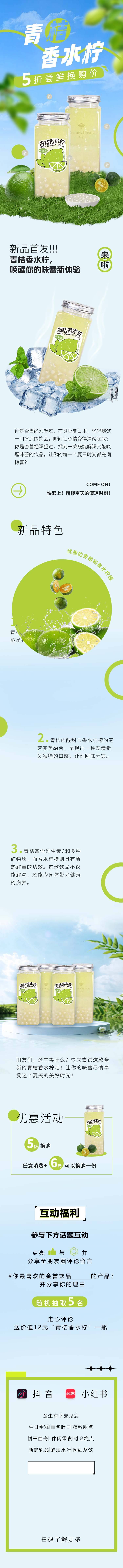 源文件下載【享設計】搜索編號：18040031059754232【青桔香水檸長圖】