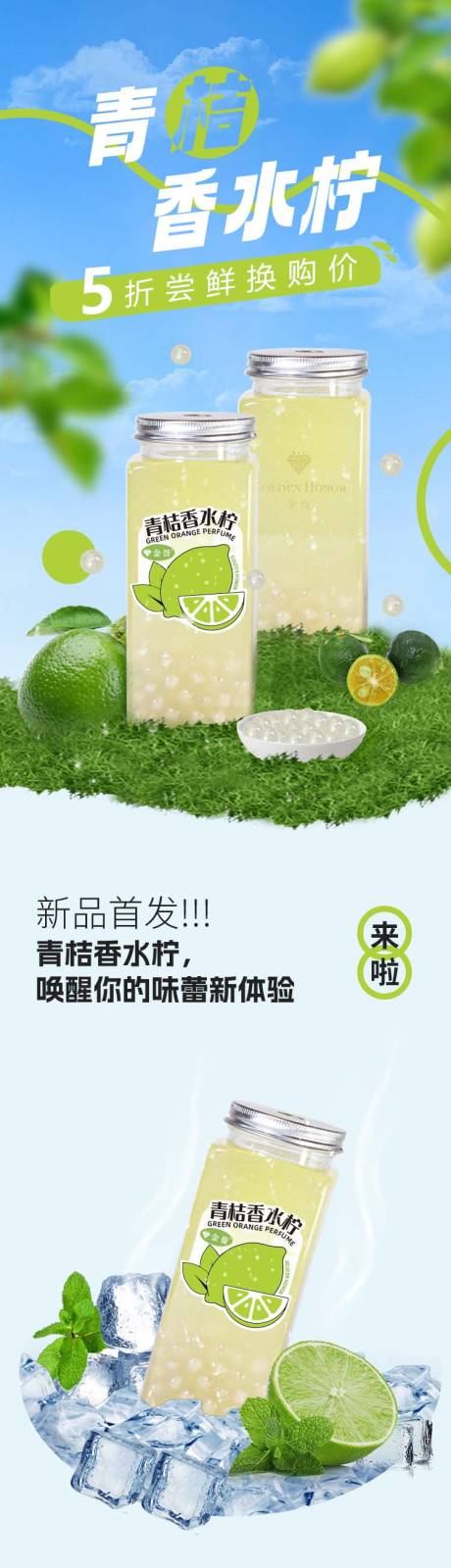 青桔香水柠长图