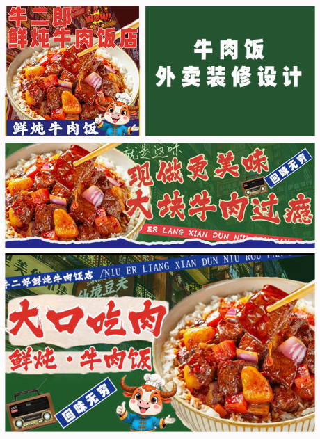 牛肉饭外卖餐饮平台海报